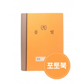 [포토북]오렌지&베이지