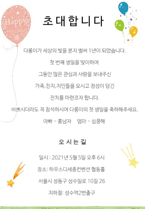 돌 초대장 (엽서형)