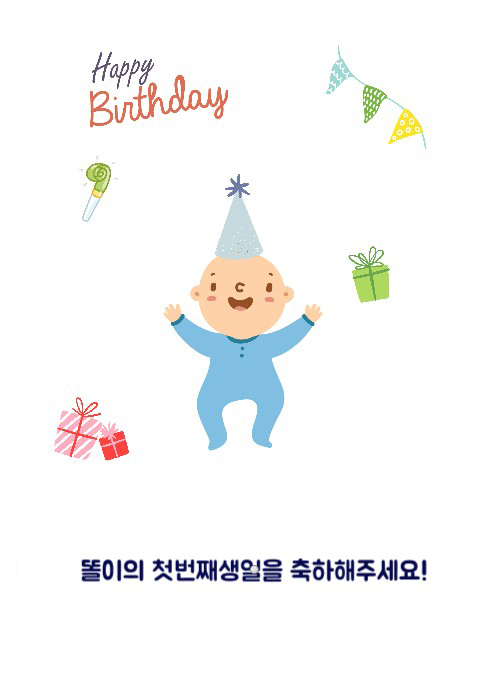 돌 초대장 (엽서형)
