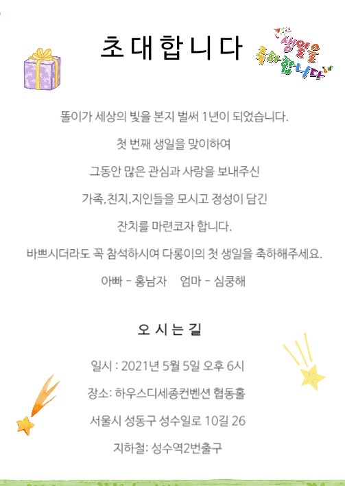 돌 초대장 (엽서형)
