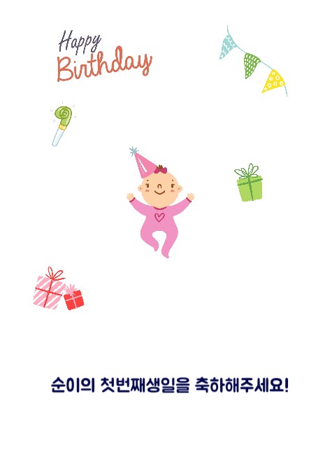 돌 초대장 (엽서형)